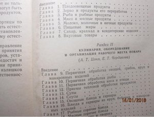 Учебное пособие для повара 1971 год
