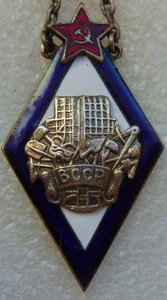 За ударную работу ВССР