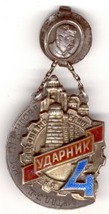 Ударник завода им С.М.Кирова