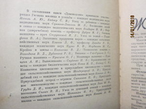 Домоводство 1959