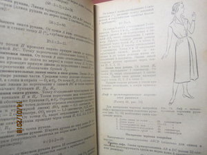 Домоводство 1959