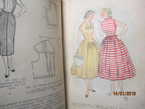 Домоводство 1959