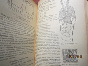Домоводство 1959