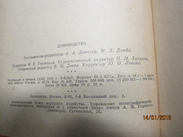 Домоводство 1959