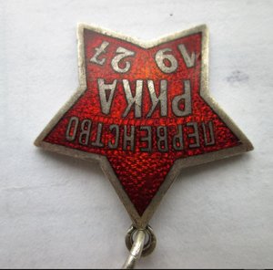 Знак Первенство РККА 1927г.,в серебре(футбол)