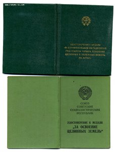 " Целина и 50 - лет Целины ". Документы. На одного.