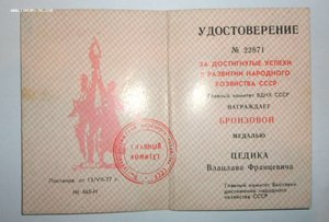 Орден Дружба Народов (подпись Горбачева)+ Знак Почета+ВДНХ