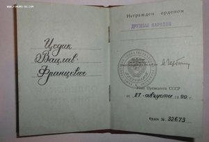 Орден Дружба Народов (подпись Горбачева)+ Знак Почета+ВДНХ