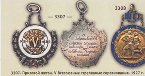 Знак Первенство РККА 1927г.,в серебре(футбол)