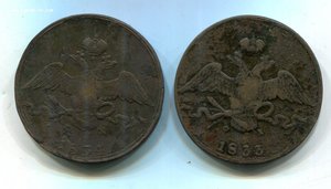 10 копеек 1833 и 1834