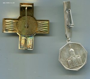 Церковный орден и медаль