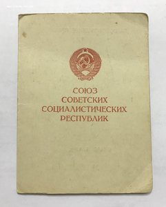 Документ к медали ЗА ОСВОБОЖДЕНИЕ ПРАГИ. Серия А