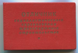 МИНТРАНССТРОЙ(электричка)