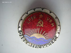 ОСС местной промышленности Лат.ССР(2 тип)1970 гг.