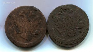 5 копеек Екатерины. 5 монет