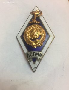 РЕДКИЙ  РОМБ  ЛЕНИНГР. САН-ГИГ. МЕД. ИНСТИТУТА