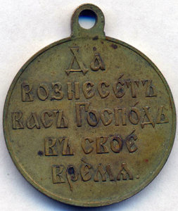 Медаль "За Японскую войну 1904-1905"