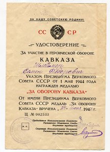 Кавказ-  Ростовского Областного Совета