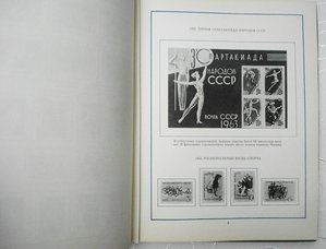 Альбом для марок Спорт 1965г.