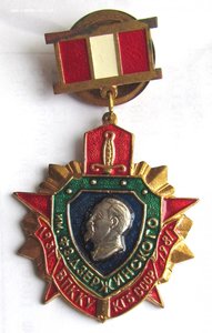 ВПККУ КГБ СССР им. Ф.Э.Дзержинского 1931 1981