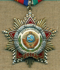 ДружбА НародоВ № 4 ***