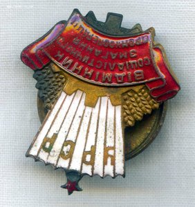 ОСС промкооперации УССР