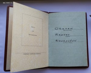 КЗ №3277303 с доком на капитана КГБ.