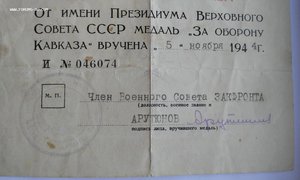 Свидетельство об окончании ВШ НКВД.1940г. С интерес. доками.