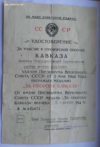 Свидетельство об окончании ВШ НКВД.1940г. С интерес. доками.