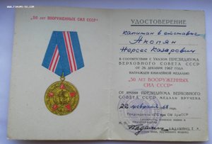 Свидетельство об окончании ВШ НКВД.1940г. С интерес. доками.