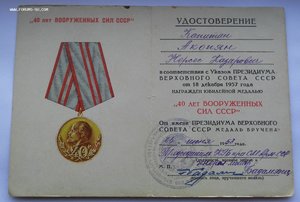 Свидетельство об окончании ВШ НКВД.1940г. С интерес. доками.