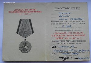 Свидетельство об окончании ВШ НКВД.1940г. С интерес. доками.