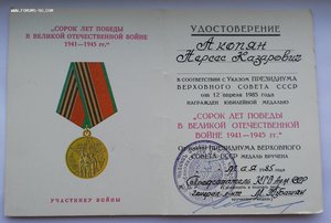 Свидетельство об окончании ВШ НКВД.1940г. С интерес. доками.