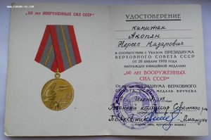 Свидетельство об окончании ВШ НКВД.1940г. С интерес. доками.