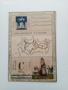 Куплю коллекционный материал связанный с Орловской губернией