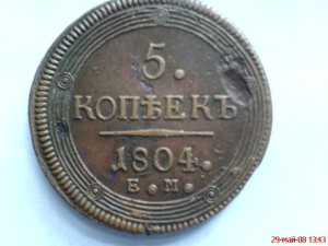 5 коп. 1804г.