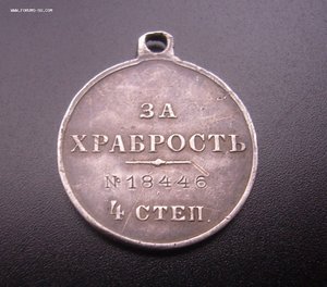 За Храбрость IV степени №18446