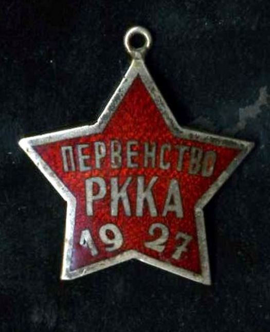 Знак Первенство РККА 1927г.,в серебре(футбол)