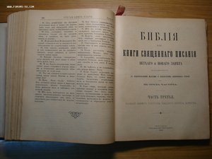 ОЧЕНЬ РЕДКАЯ БИБЛИЯ. ОГРОМНЫЕ РАЗМЕРЫ. ВСЯ В ЗОЛОТЕ!!!