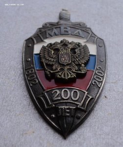 Знак 200 лет МВД. 1 тип с номером.