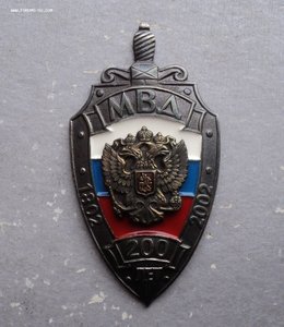 Знак 200 лет МВД. 1 тип с номером.