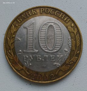 10 руб Кострома