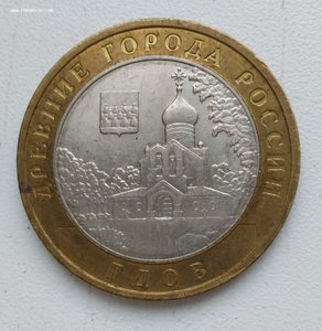 10 руб Гдов