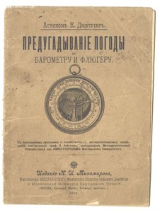 Предугадывание погоды.