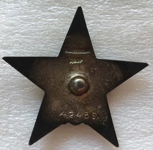 Красная Звезда №42439 с доком.