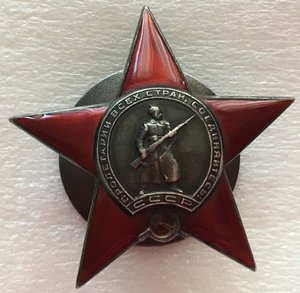 Красная Звезда №42439 с доком.