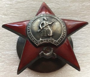 Красная Звезда №42439 с доком.