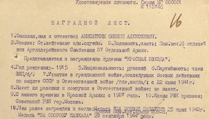 Отечественная война 1944-1945 на советского офицера