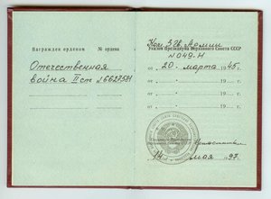 ОВ2 6.627.581 с ОК - ННГ - посмертно