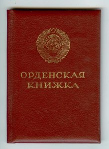 ОВ2 6.627.581 с ОК - ННГ - посмертно